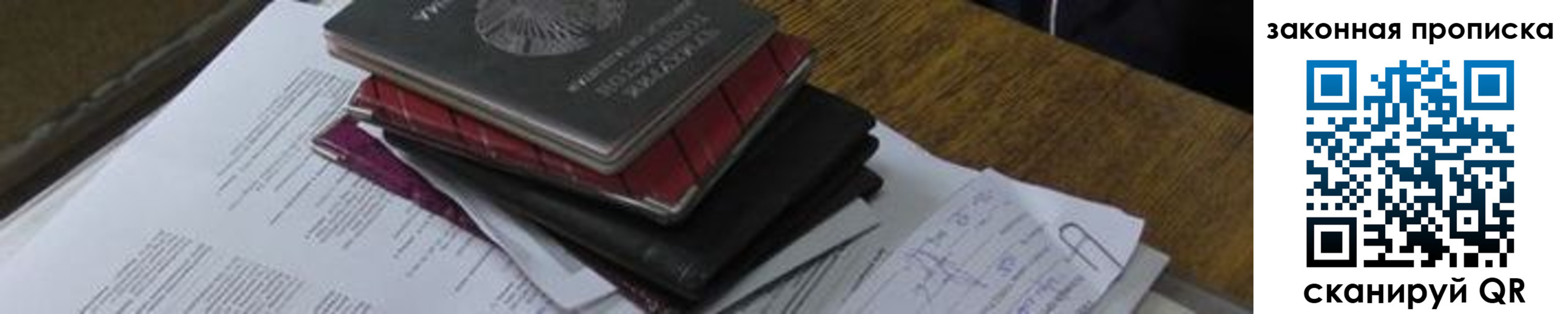 временная регистрация для школы в Рубцовске