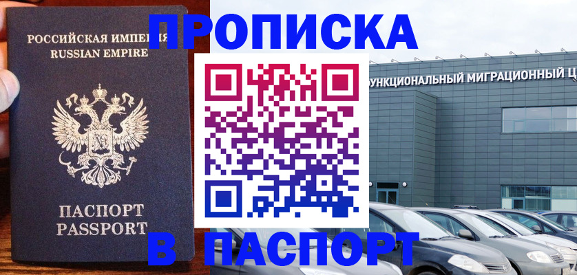 временная регистрация адрес в Рубцовске