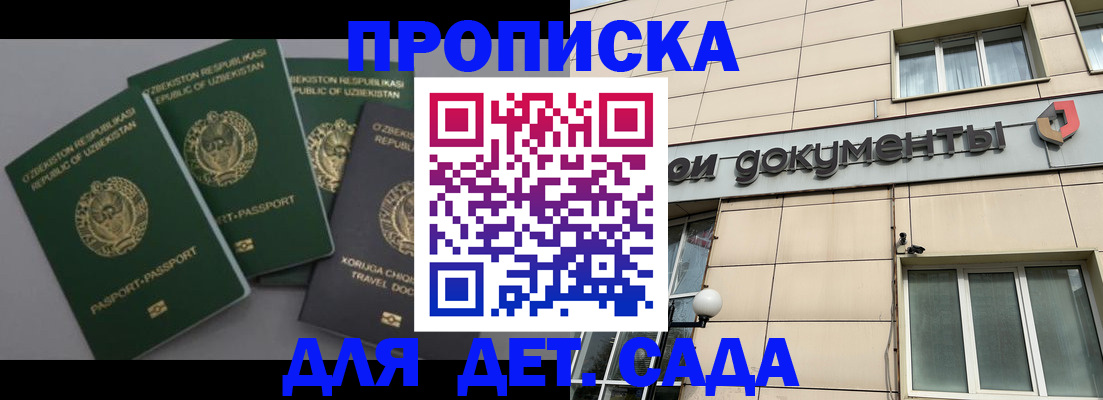 прописка в Рубцовске