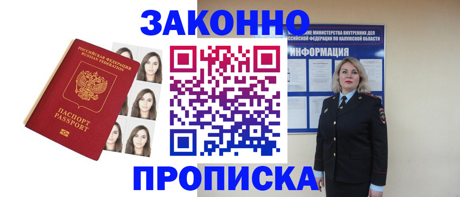 прописка для военкомата в Рубцовске